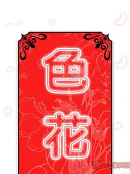 色花穴 1-60話[完結]_5259