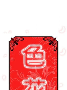 色花穴 1-60話[完結]_4952