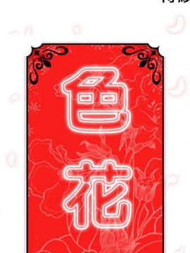 色花穴 1-60話[完結]_4929