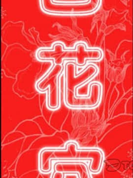 色花穴 1-60話[完結]_4620