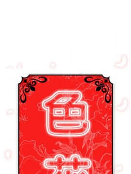 色花穴 1-60話[完結]_4430