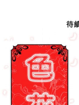 色花穴 1-60話[完結]_4401