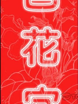 色花穴 1-60話[完結]_4191