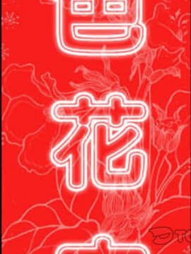 色花穴 1-60話[完結]_4086