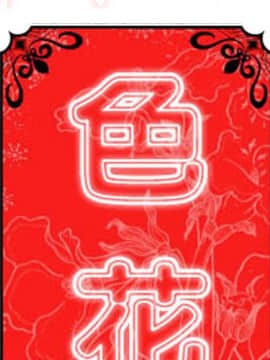 色花穴 1-60話[完結]_3319