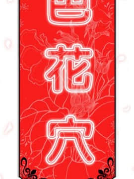 色花穴 1-60話[完結]_3240