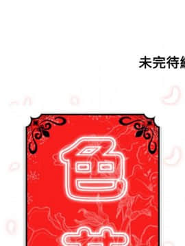 色花穴 1-60話[完結]_3209