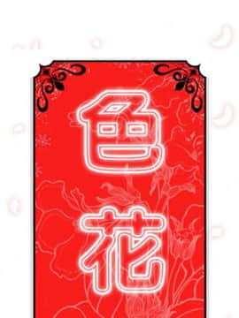 色花穴 1-60話[完結]_3095