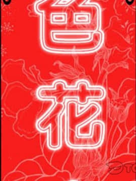 色花穴 1-60話[完結]_2990