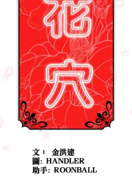 色花穴 1-60話[完結]_2987