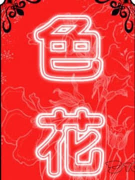 色花穴 1-60話[完結]_2883