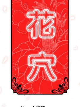 色花穴 1-60話[完結]_2880