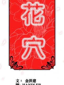 色花穴 1-60話[完結]_2758