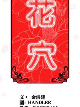 色花穴 1-60話[完結]_2318