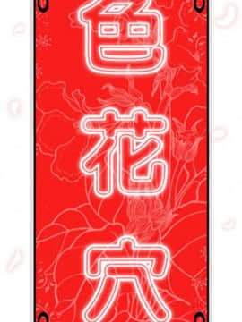 色花穴 1-60話[完結]_2206