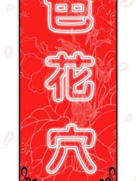 色花穴 1-60話[完結]_2053