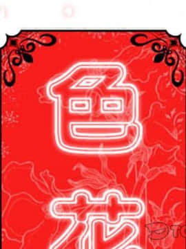 色花穴 1-60話[完結]_1948