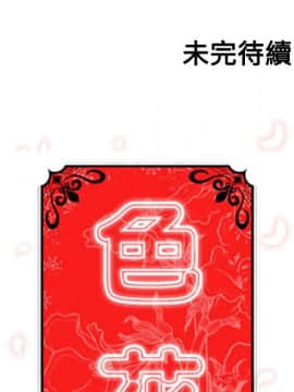 色花穴 1-60話[完結]_1945