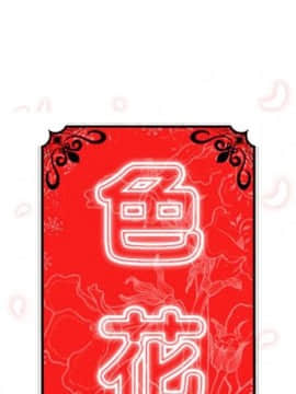 色花穴 1-60話[完結]_1616