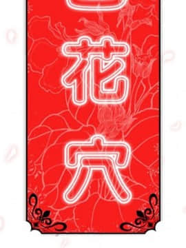 色花穴 1-60話[完結]_1492