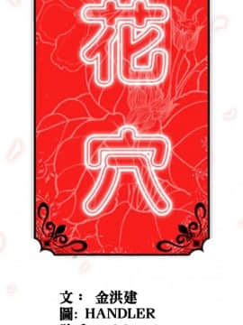 色花穴 1-60話[完結]_1474