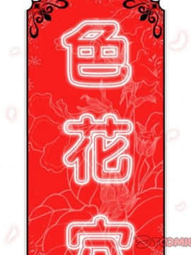 色花穴 1-60話[完結]_1254