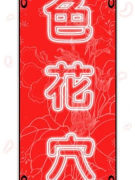 色花穴 1-60話[完結]_1197