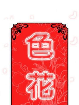 色花穴 1-60話[完結]_0726