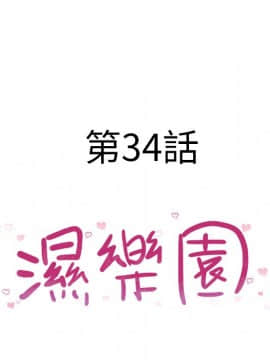 湿乐园 1-42話_3199