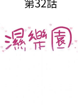 湿乐园 1-42話_3007