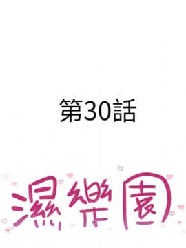 湿乐园 1-42話_2818