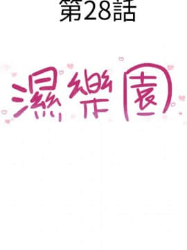 湿乐园 1-42話_2611