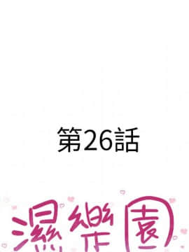 湿乐园 1-42話_2399