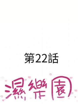 湿乐园 1-42話_1981