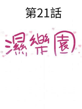 湿乐园 1-42話_1902