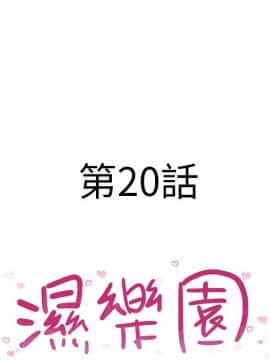 湿乐园 1-42話_1806