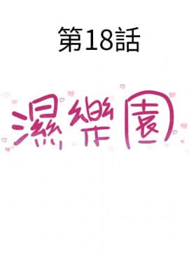 湿乐园 1-42話_1621