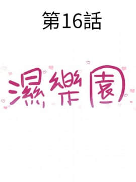 湿乐园 1-42話_1434