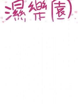 湿乐园 1-42話_0936