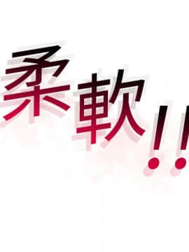 湿乐园 1-42話_0833