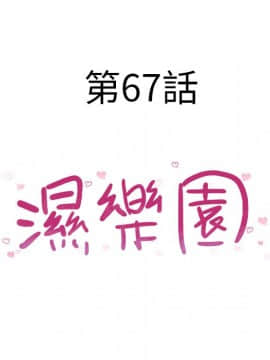 湿乐园 43-84話[完結]_6383