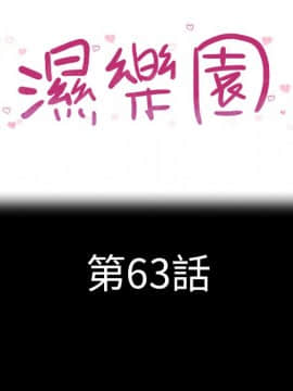 湿乐园 43-84話[完結]_6008