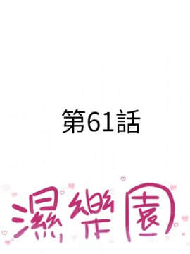 湿乐园 43-84話[完結]_5817