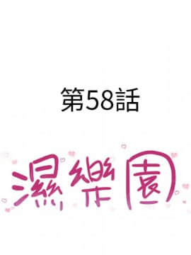 湿乐园 43-84話[完結]_5528