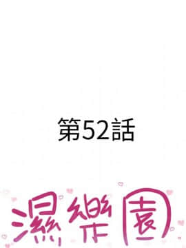 湿乐园 43-84話[完結]_4926