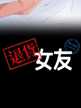 退货女友 1-25話[完結]_0774
