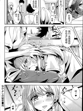 [森野カスミ] なかよしの秘密 (コミック快楽天ビースト 2014年7月号) [中国翻訳]_16_A_16
