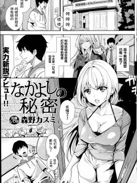 [森野カスミ] なかよしの秘密 (コミック快楽天ビースト 2014年7月号) [中国翻訳]_01_A_1