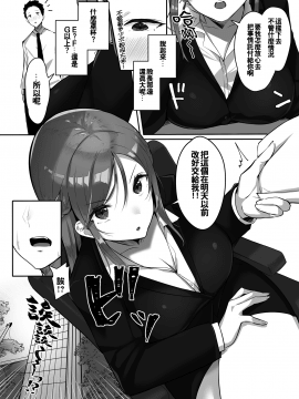 [ブッパスタジオ (マッパニナッタ)] 彼女には言えない…巨乳上司とハメまくりSEX残業 [中国翻訳]_06_FC_FANZ_00010_004