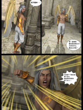 [Shinra-kun] The Fallen Star Ch. 9 Liber Genesis [Chinese] [这很恶堕汉化组] -_039